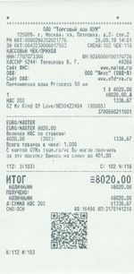 Кассовые чеки с подтверждением в Ногинске